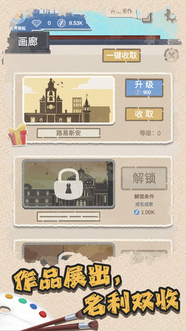 艺术家物语游戏免费版