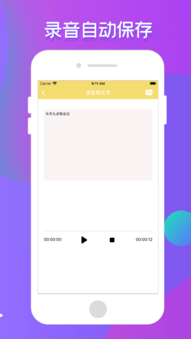芝米录音机app最新版