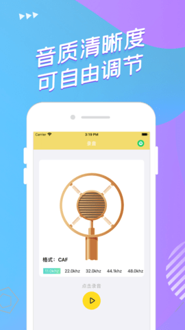 芝米录音机app最新版