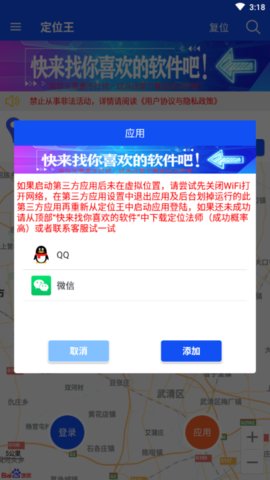 定位王vip破解版下载