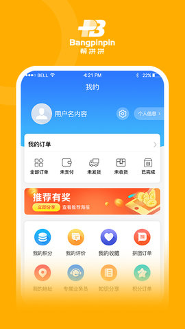 帮拼拼app官方版
