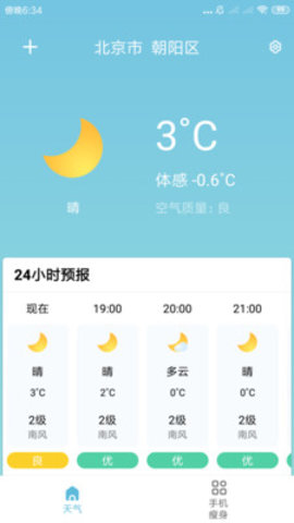 知了天气预报app