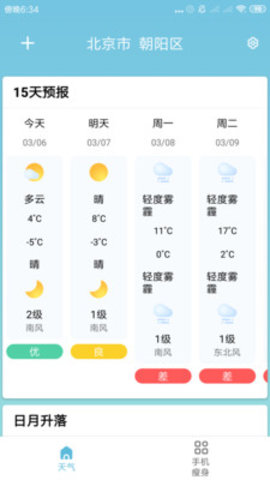 知了天气预报官方版下载