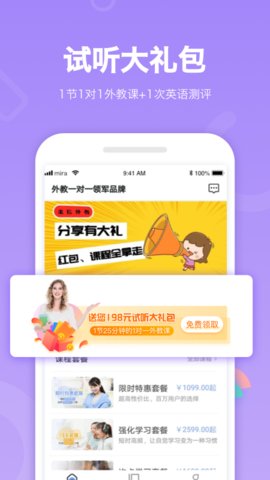 米拉外教英语app