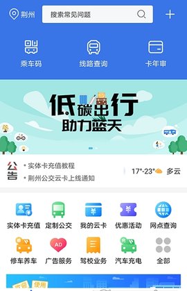 荆州公交手机客户端