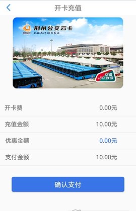 荆州公交App官方版