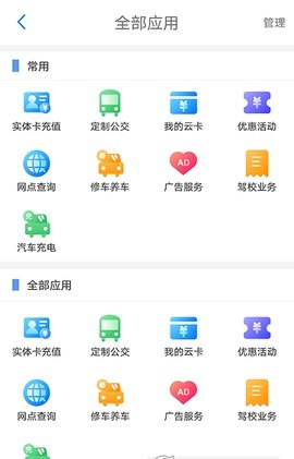 荆州公交手机客户端