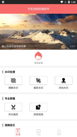 手机视频剪辑软件app
