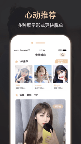 金牌婚恋APP最新版