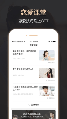 金牌婚恋APP最新版