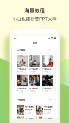 PPT管家app