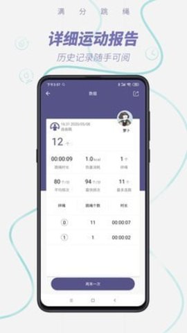 满分跳绳APP专业版