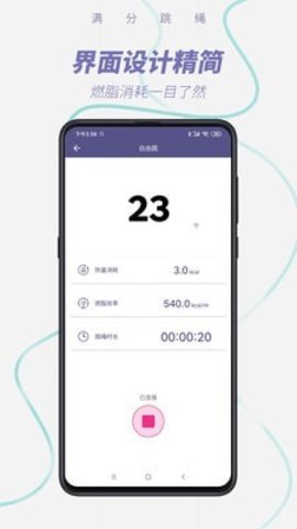 满分跳绳APP专业版