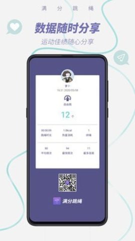满分跳绳APP专业版