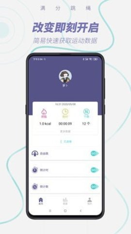 满分跳绳APP专业版