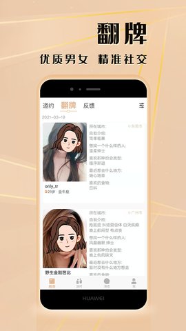 七夜交友App免费版