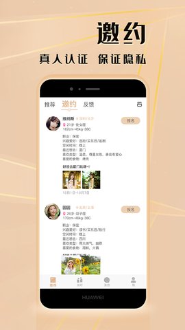 七夜交友App免费版