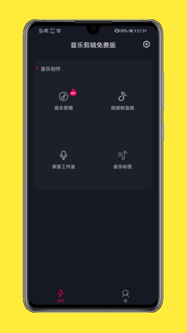 全能音乐剪辑app官方免费版