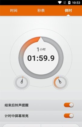 创想计时工具APP专业版