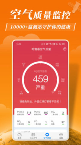 平安天气预报15天app