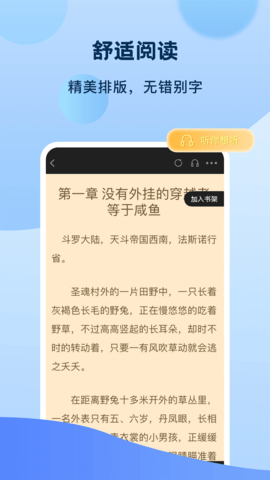 奇书免费小说APP手机版