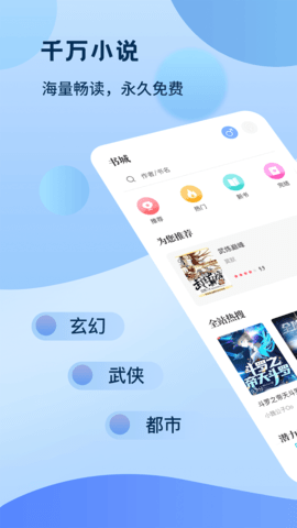 奇书免费小说APP手机版