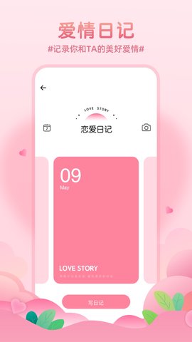 记录恋爱天数软件最新版