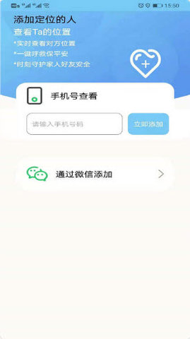 位迹定位App免费版