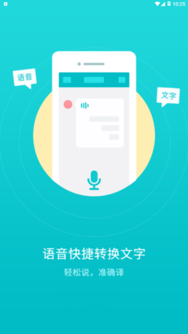 音频转文字翻译官APP
