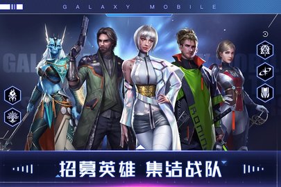 Galaxy Mobile游戏官网版