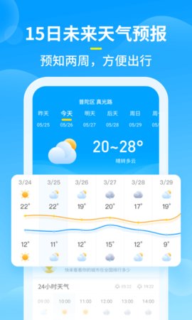 知音天气预报app专业版