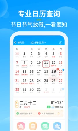 知音天气app