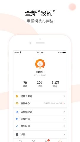 楚税通客户端下载