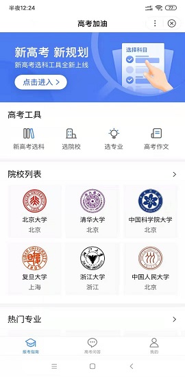 百度高考加油小程序