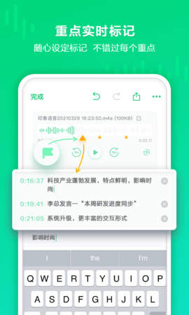 印象录音机APP免费版