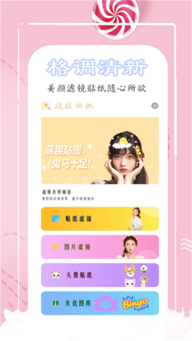 魔法相机APP免费版