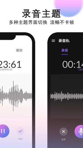 秀禾录音机APP安卓版