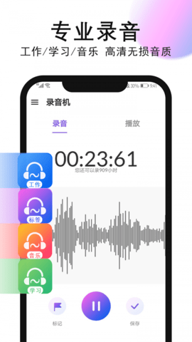 秀禾录音机APP安卓版