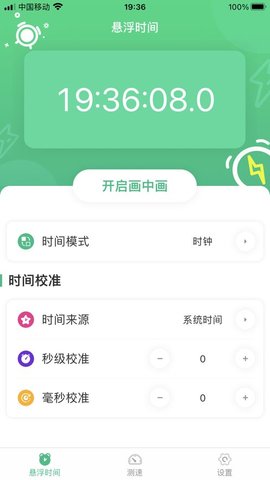 悬浮时间APP正式版