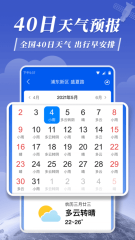 平安大字天气预报app官方版