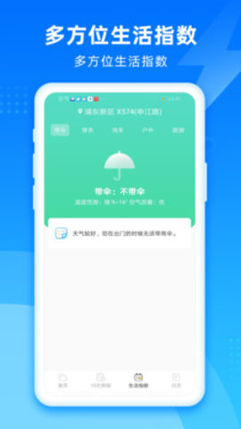 风和天气预报app