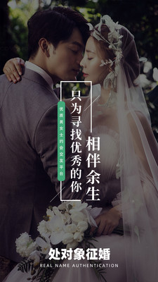 处对象征婚免邀请码版