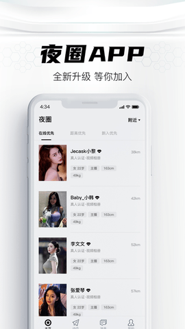 夜圈交友app手机版