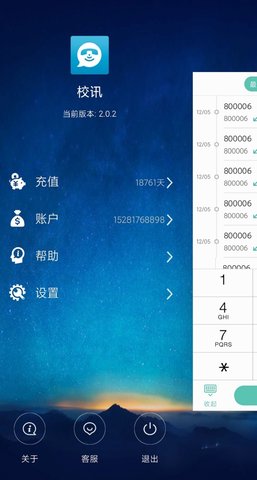 校讯APP官方最新版