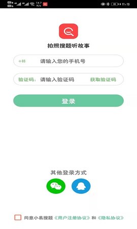 小易搜题APP最新版