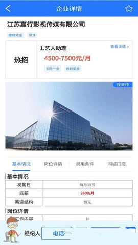 疯狂特聘app官方最新版