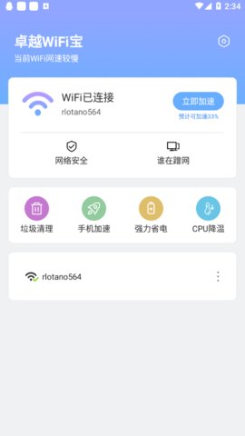 卓越WiFi宝App专业版