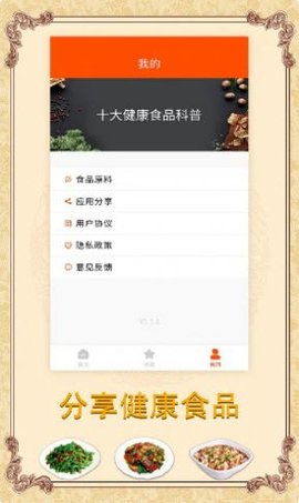 海悦菜谱APP官方版