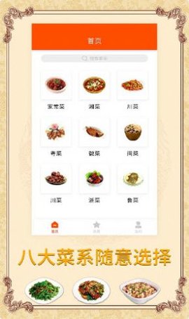 海悦菜谱APP官方版