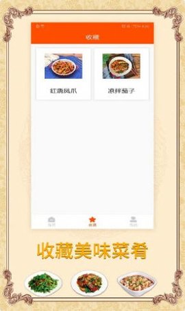 海悦菜谱APP官方版